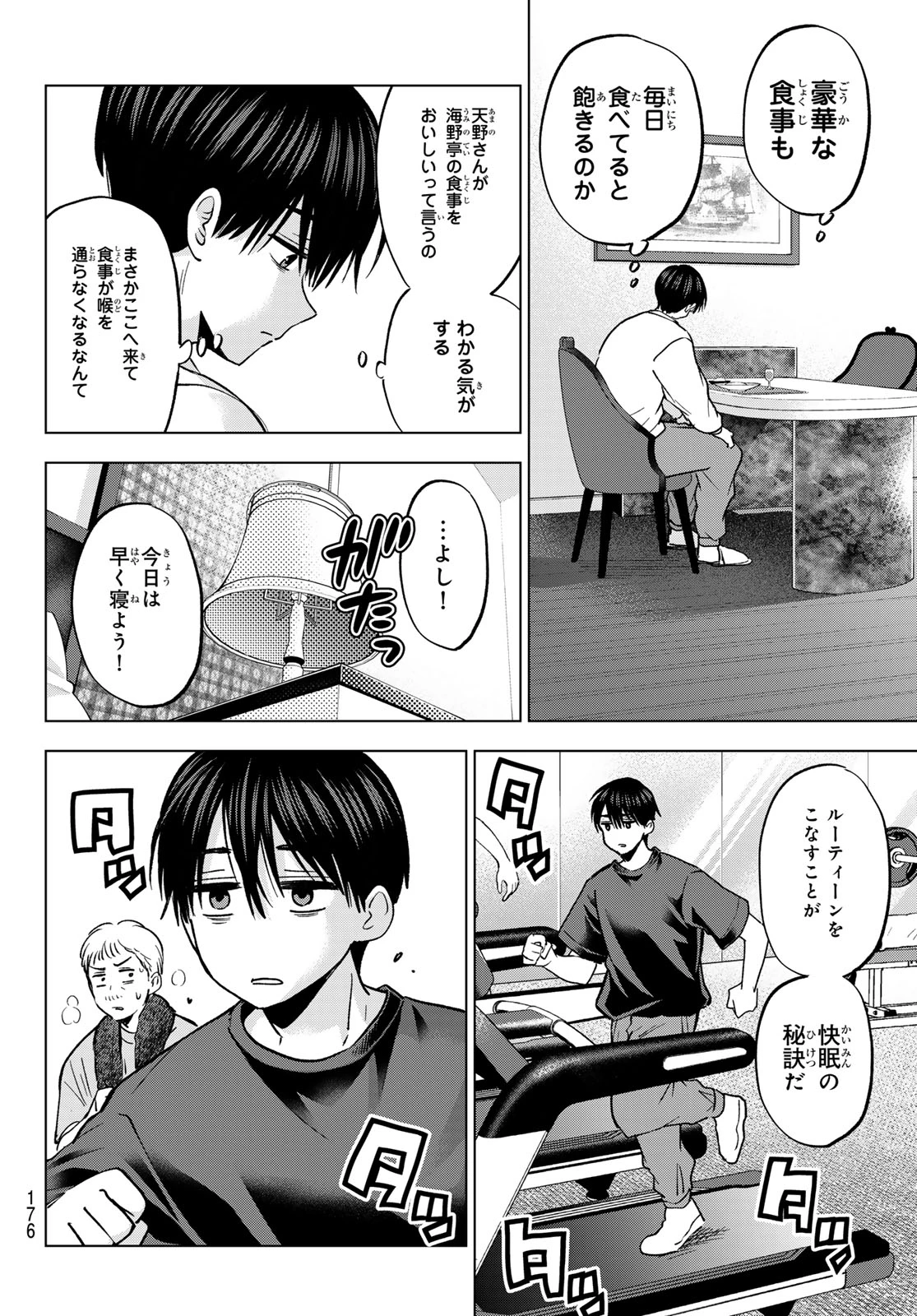 カッコウの許嫁 第306話 - 8