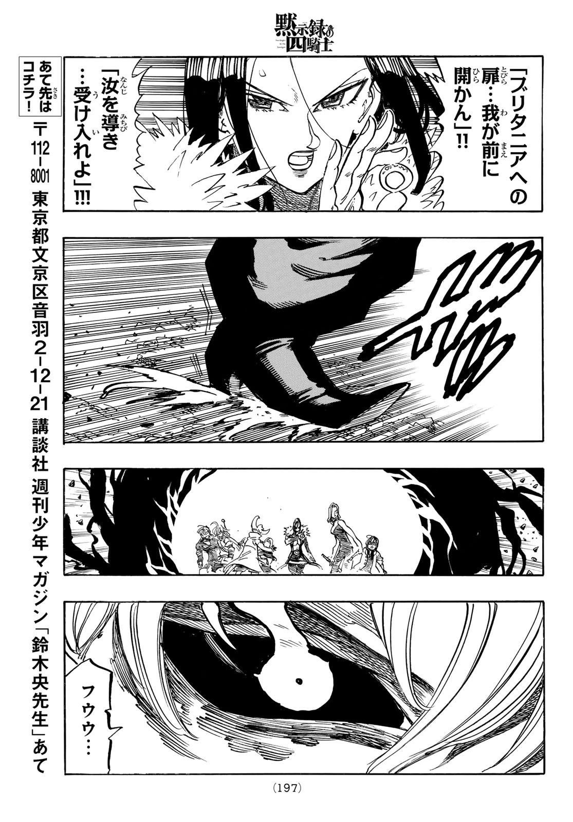 黙示録の四騎士（仮） 第248話 - 9