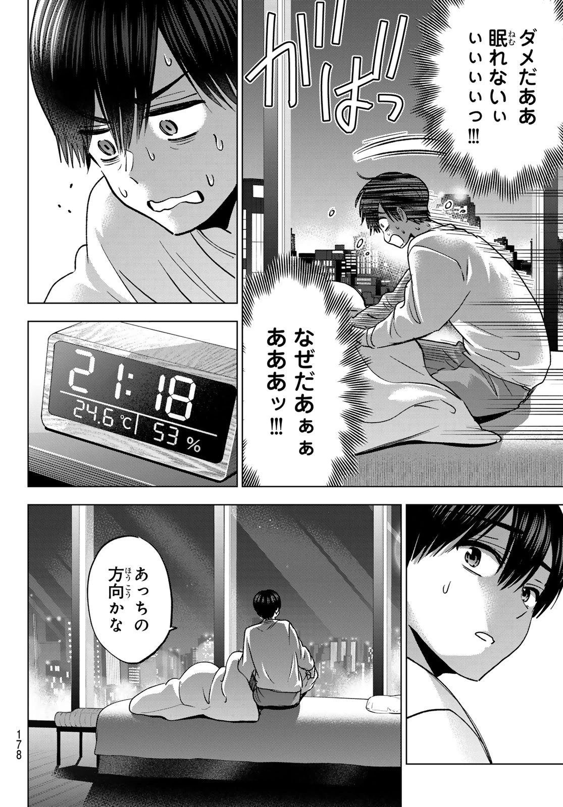 カッコウの許嫁 第306話 - 10