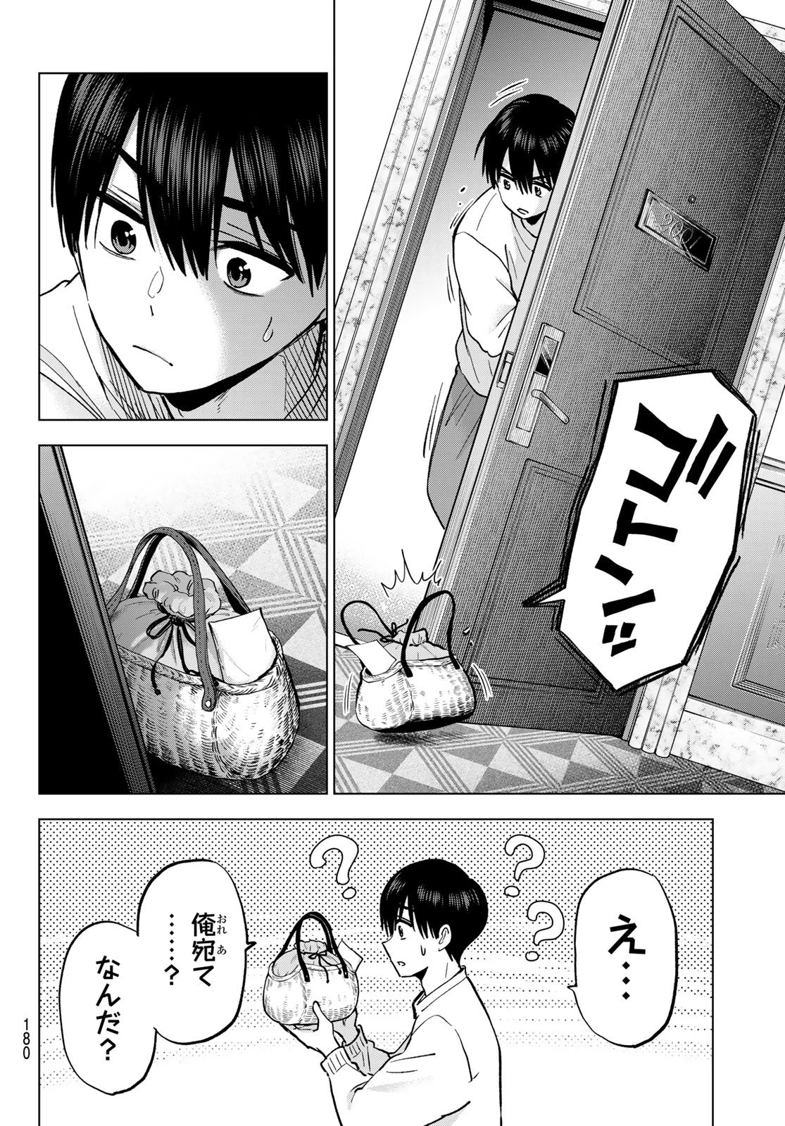 カッコウの許嫁 第306話 - 12