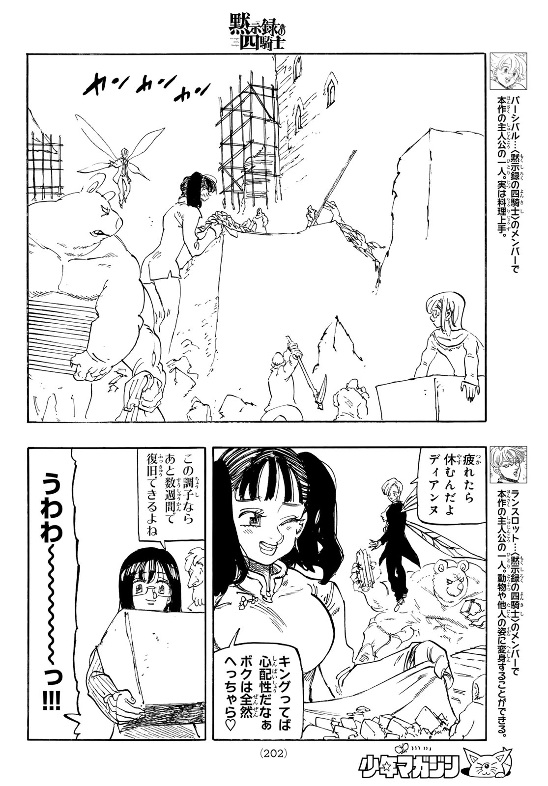 黙示録の四騎士（仮） 第248話 - 14