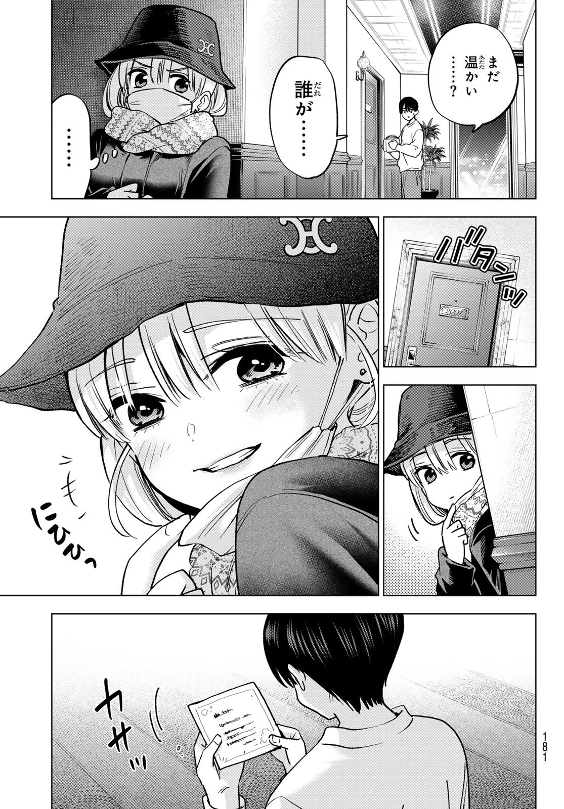 カッコウの許嫁 第306話 - 13