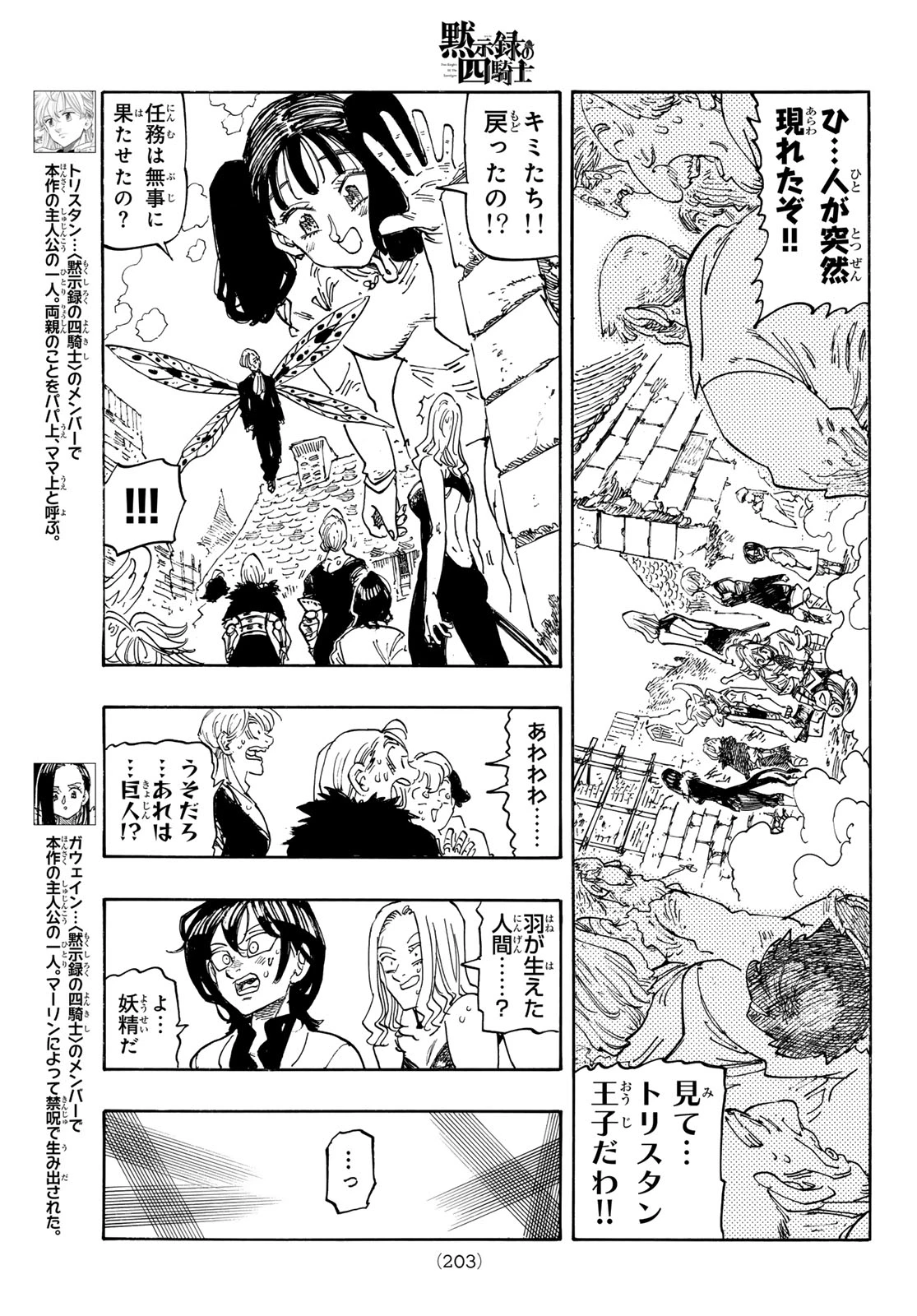 黙示録の四騎士（仮） 第248話 - 15