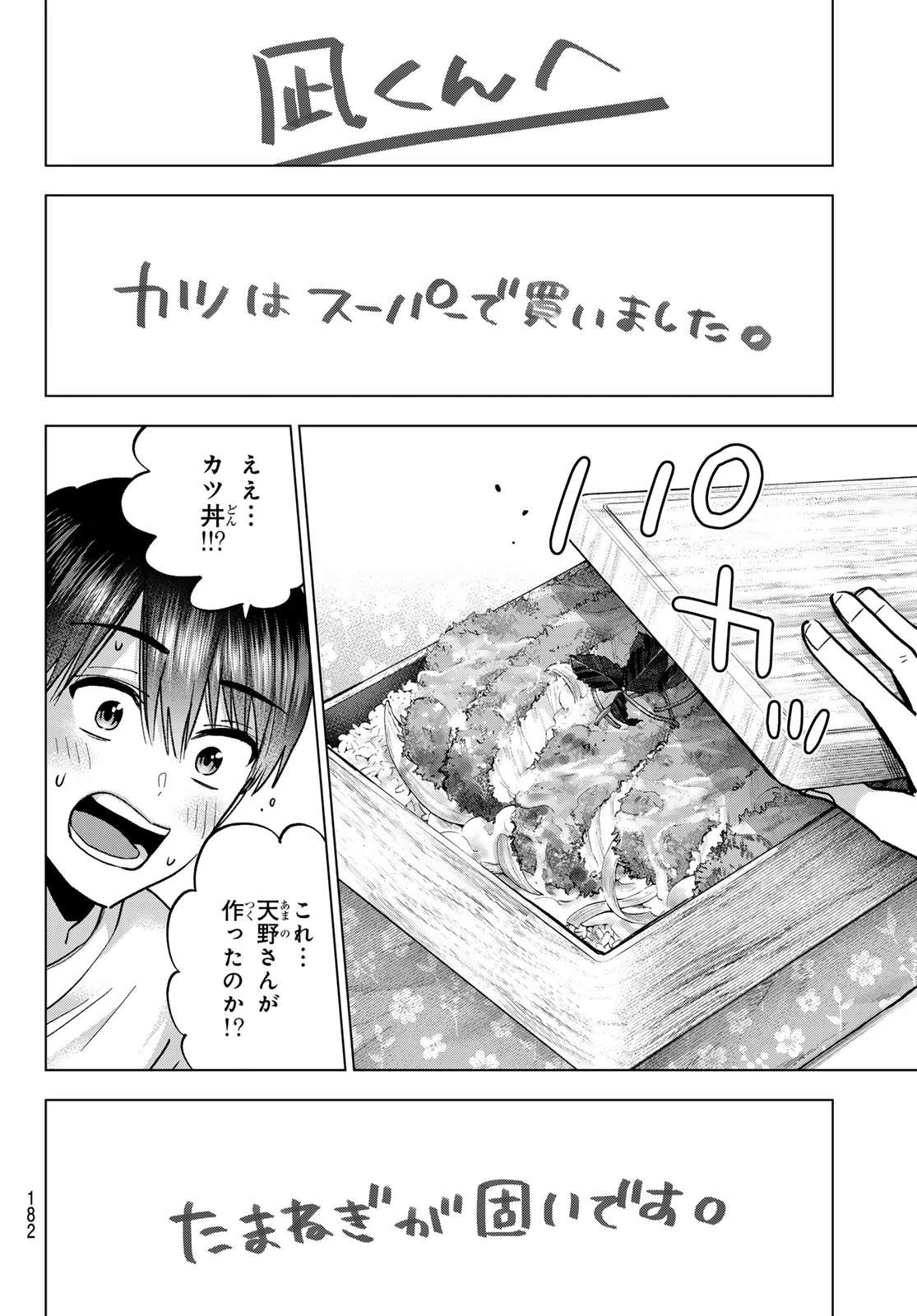 カッコウの許嫁 第306話 - 14