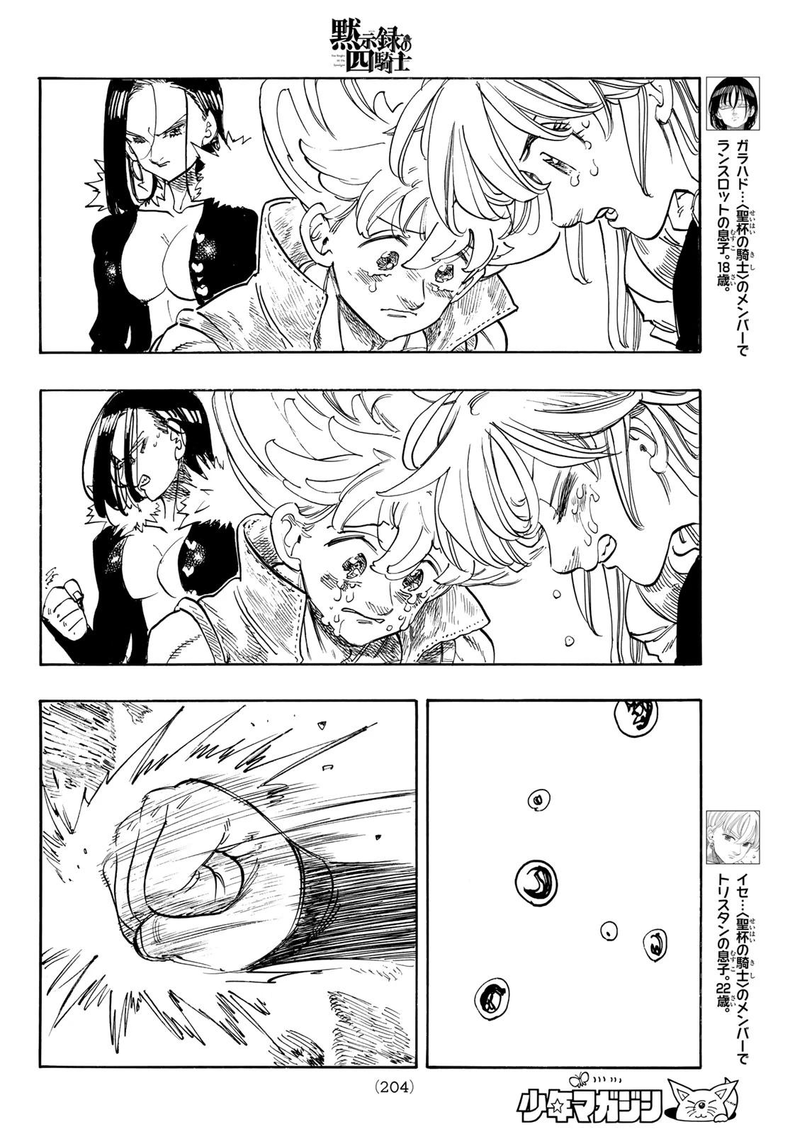 黙示録の四騎士（仮） 第248話 - 16
