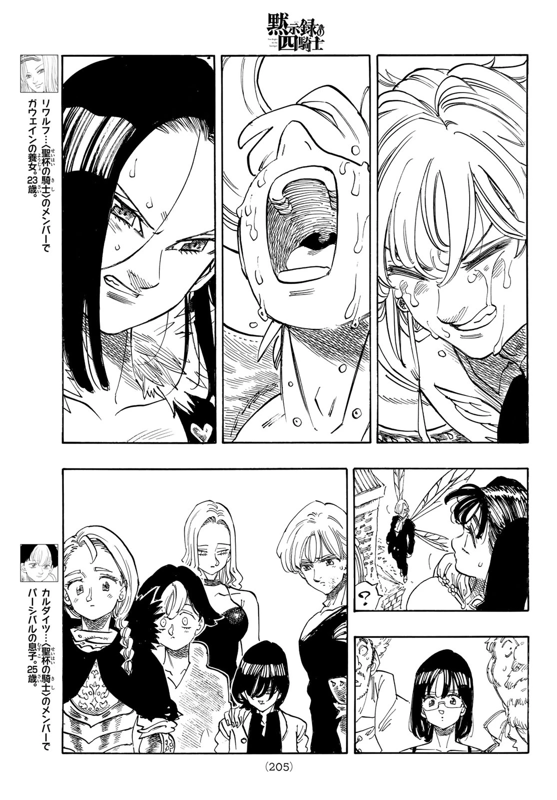 黙示録の四騎士（仮） 第248話 - 17