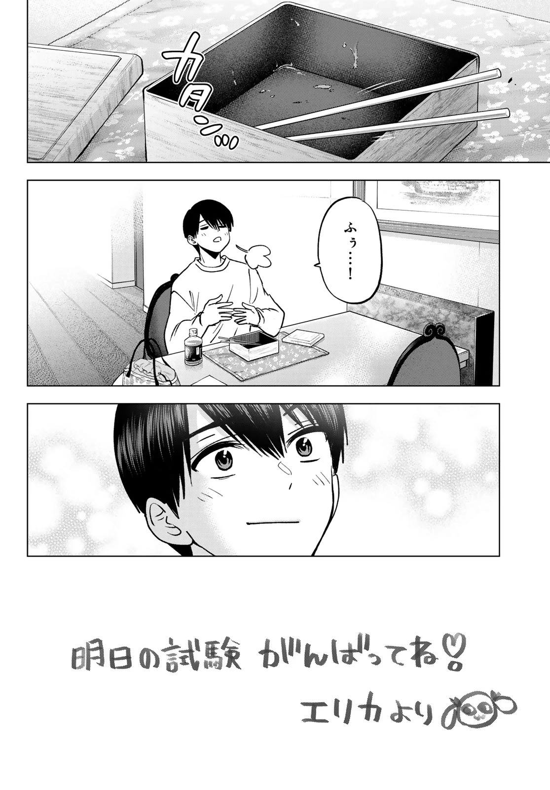 カッコウの許嫁 第306話 - 16