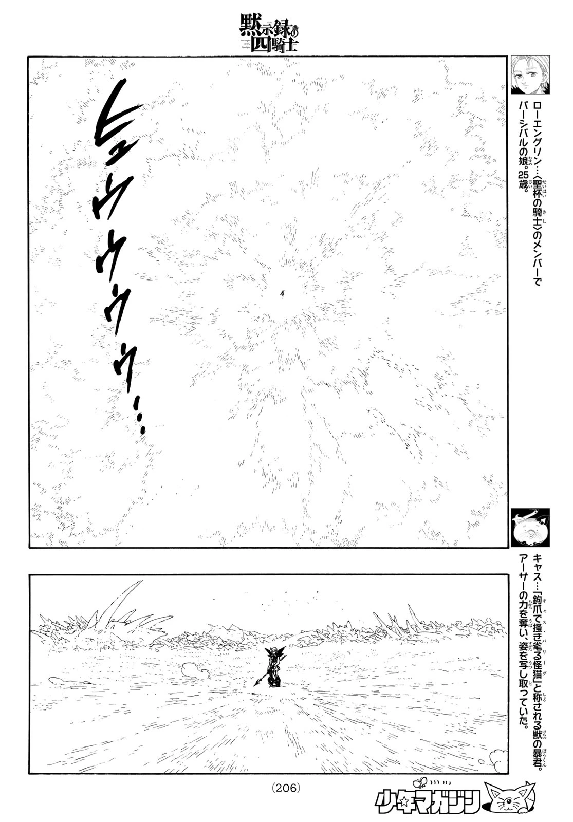黙示録の四騎士（仮） 第248話 - 18