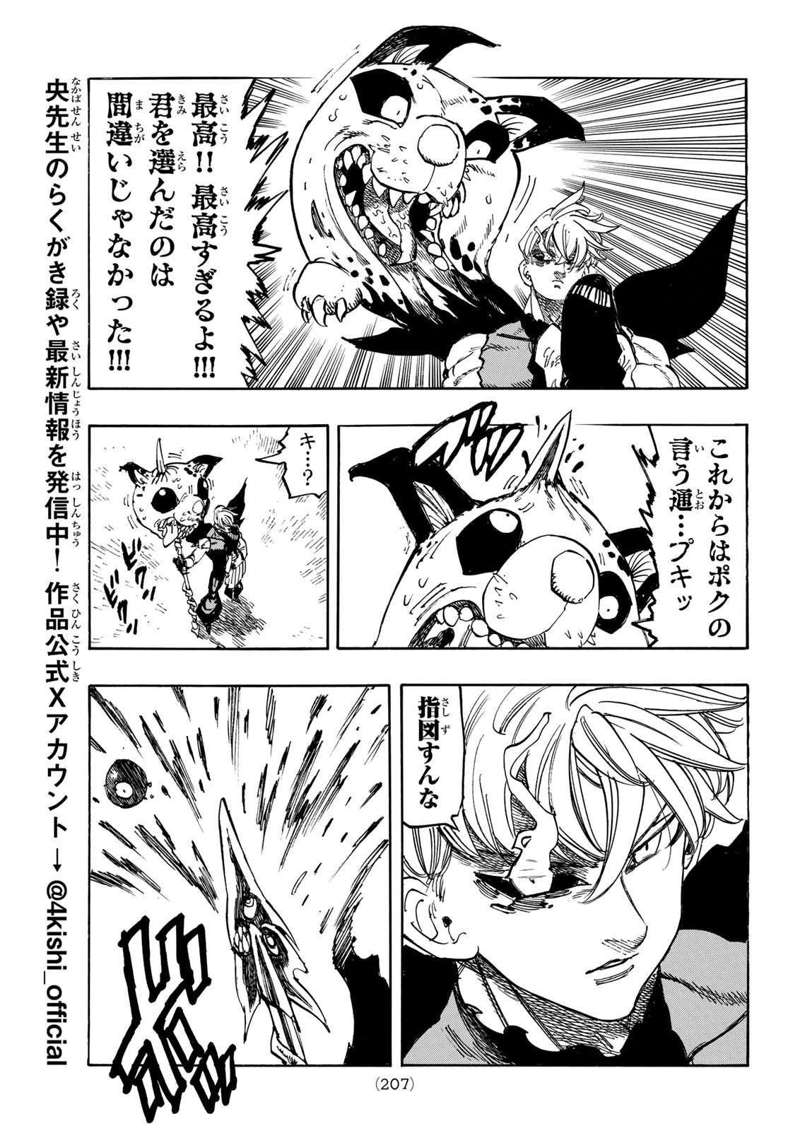 黙示録の四騎士（仮） 第248話 - 19
