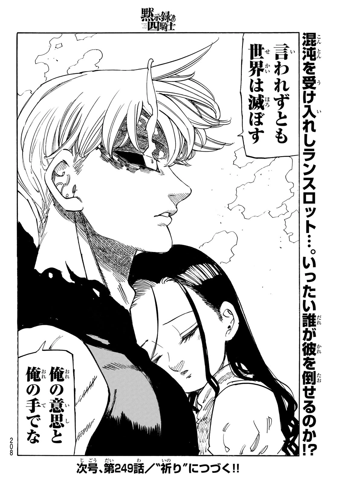 黙示録の四騎士（仮） 第248話 - 20