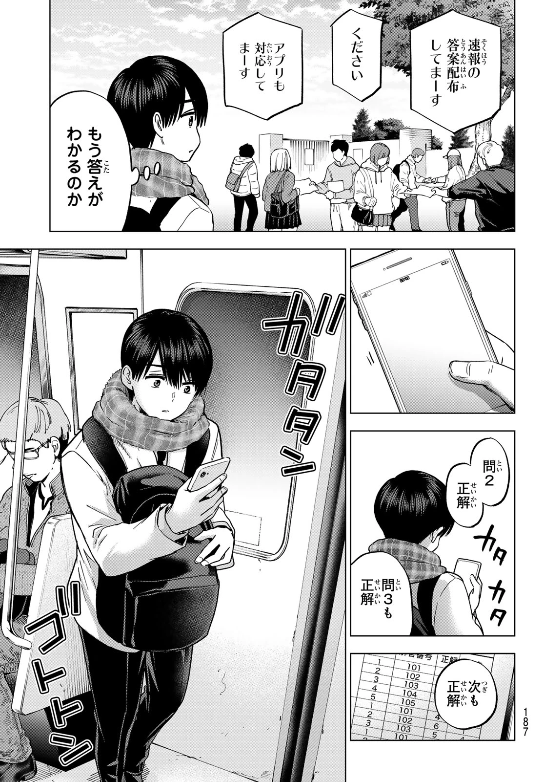 カッコウの許嫁 第306話 - 19