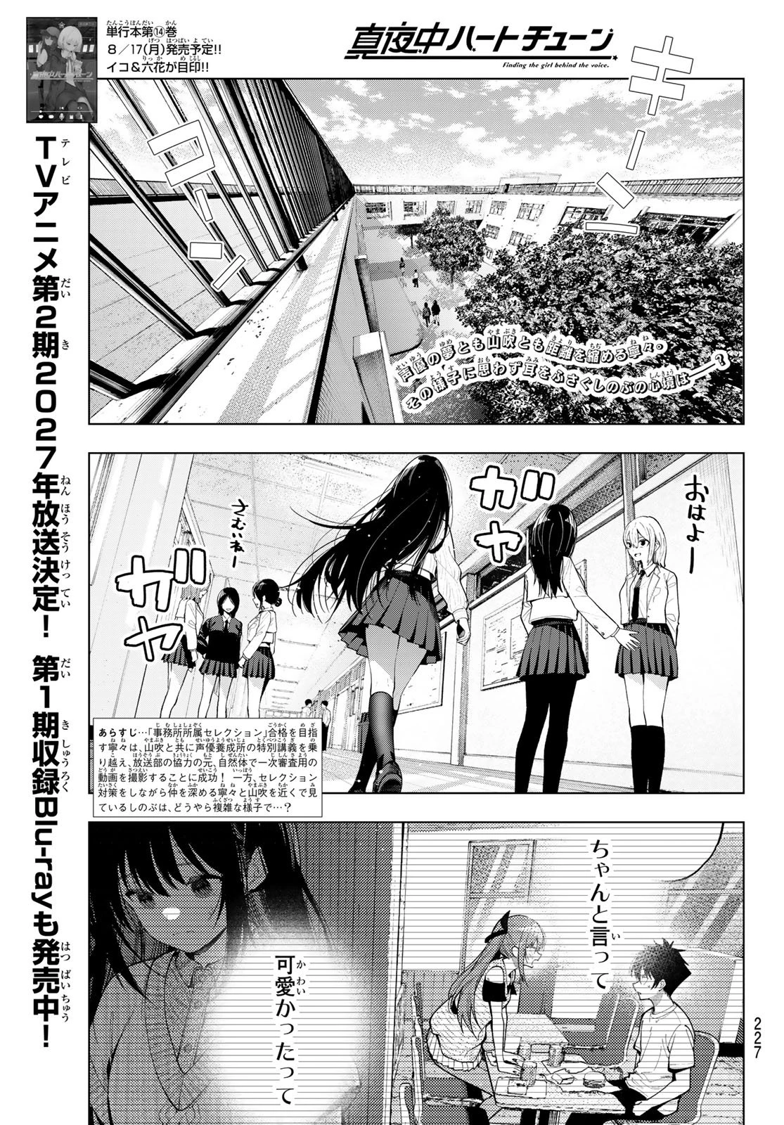 真夜中ハートチューン 第126話 - 1