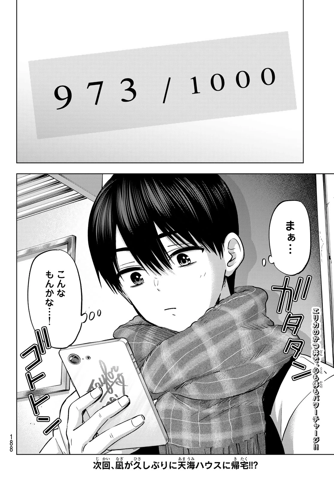 カッコウの許嫁 第306話 - 20