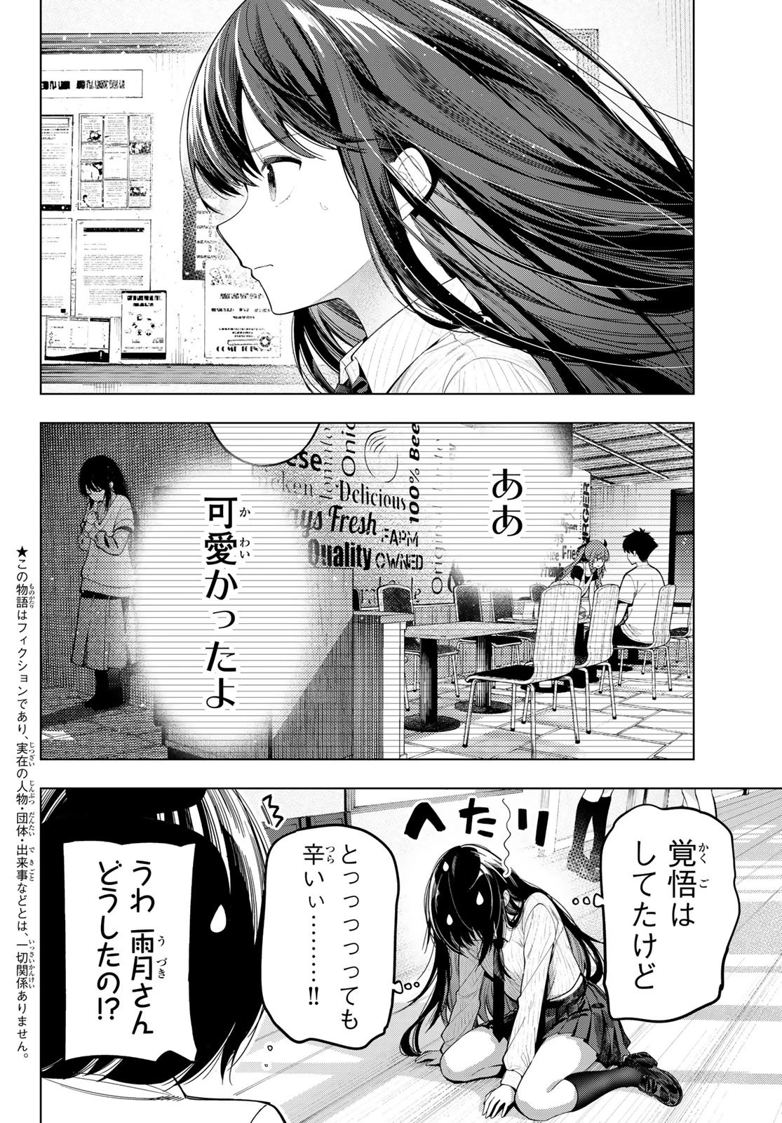 真夜中ハートチューン 第126話 - 2