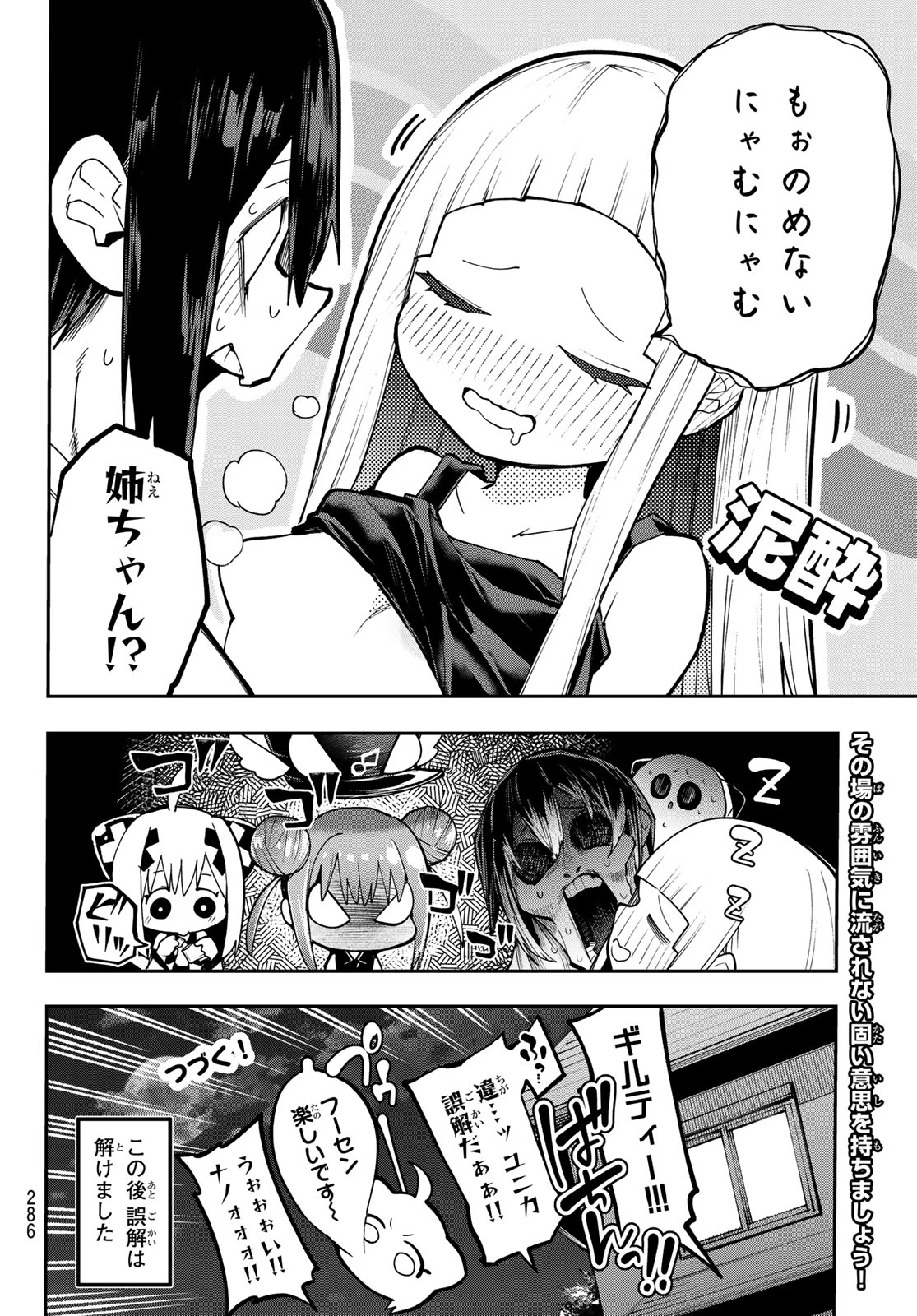 灰仭巫覡 第86話 - 1