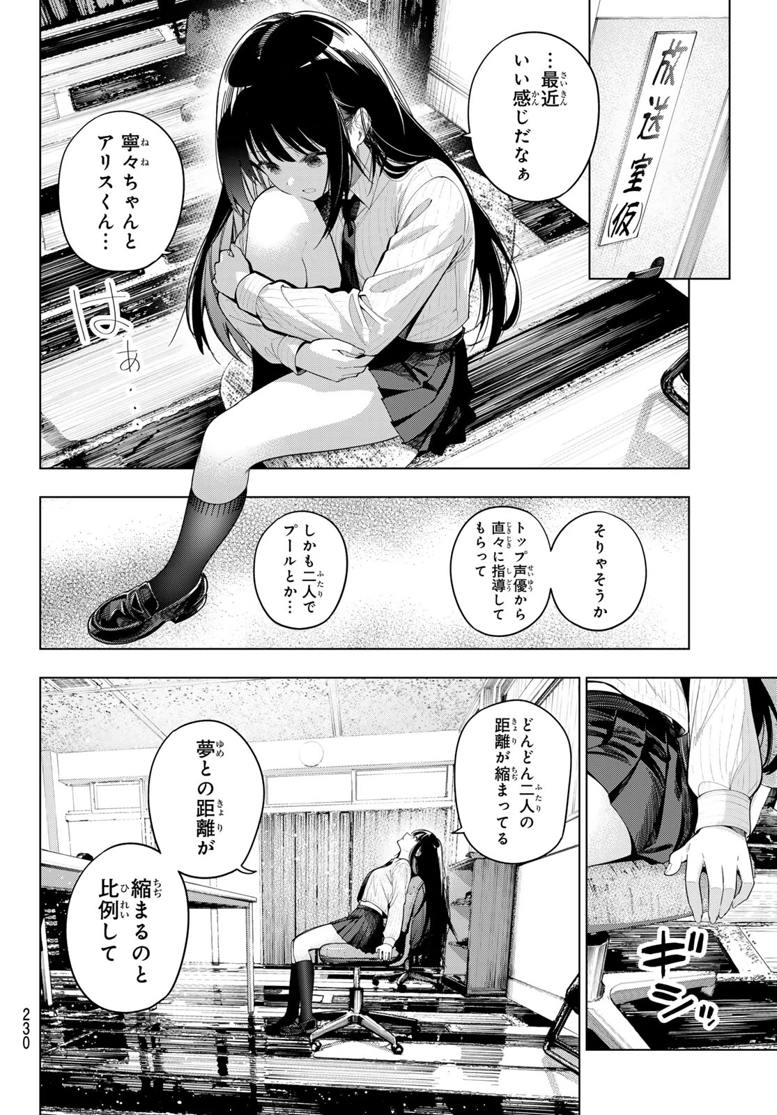 真夜中ハートチューン 第126話 - 4