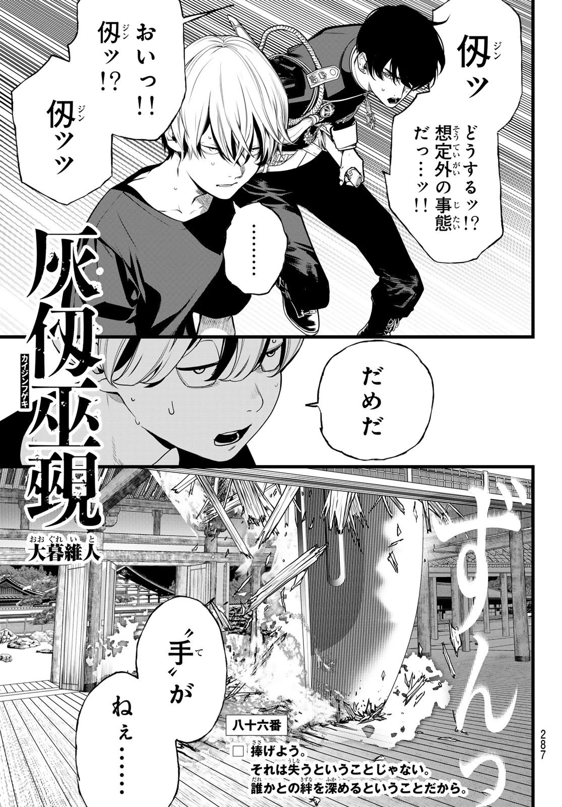 灰仭巫覡 第86話 - 2