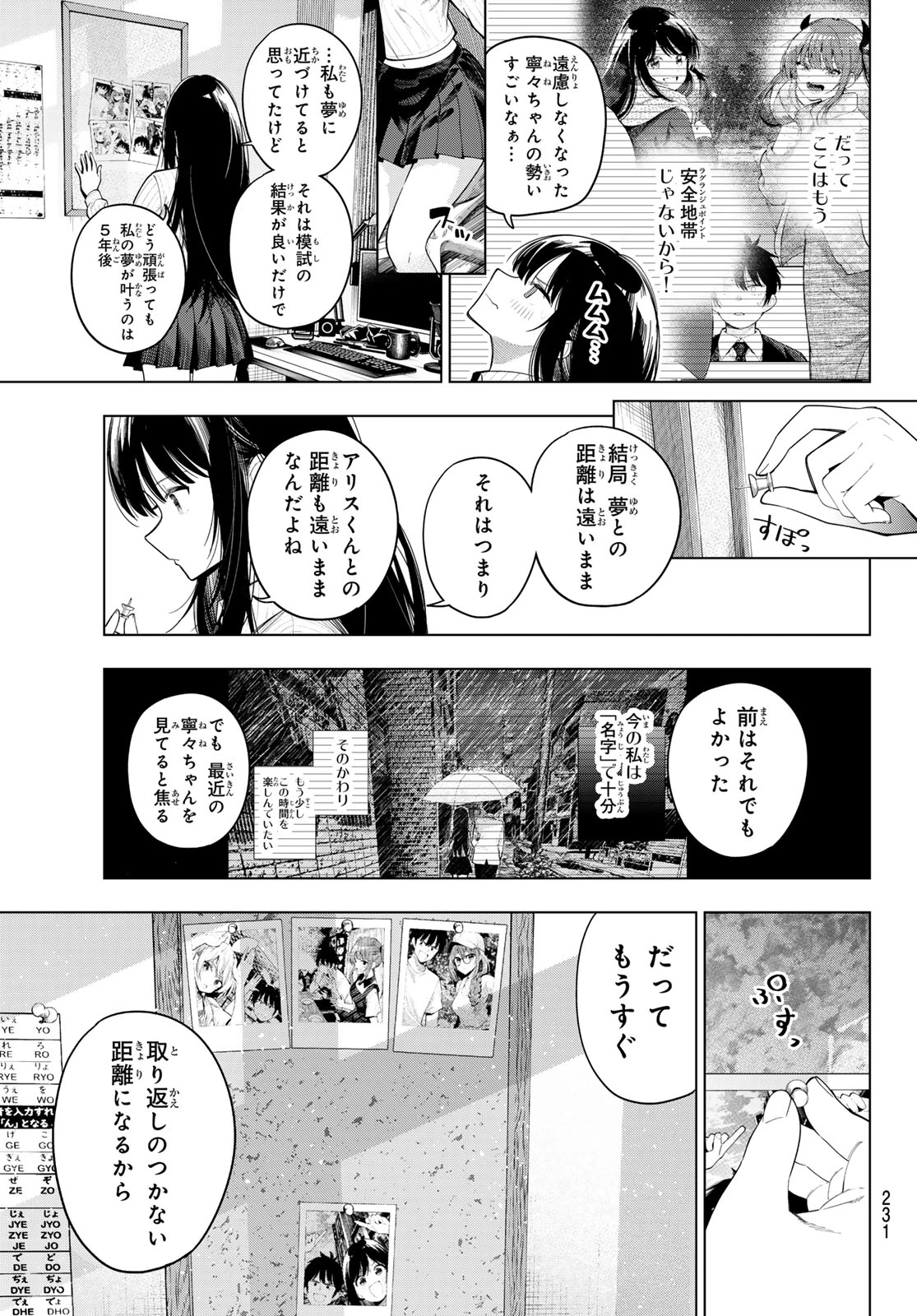 真夜中ハートチューン 第126話 - 5