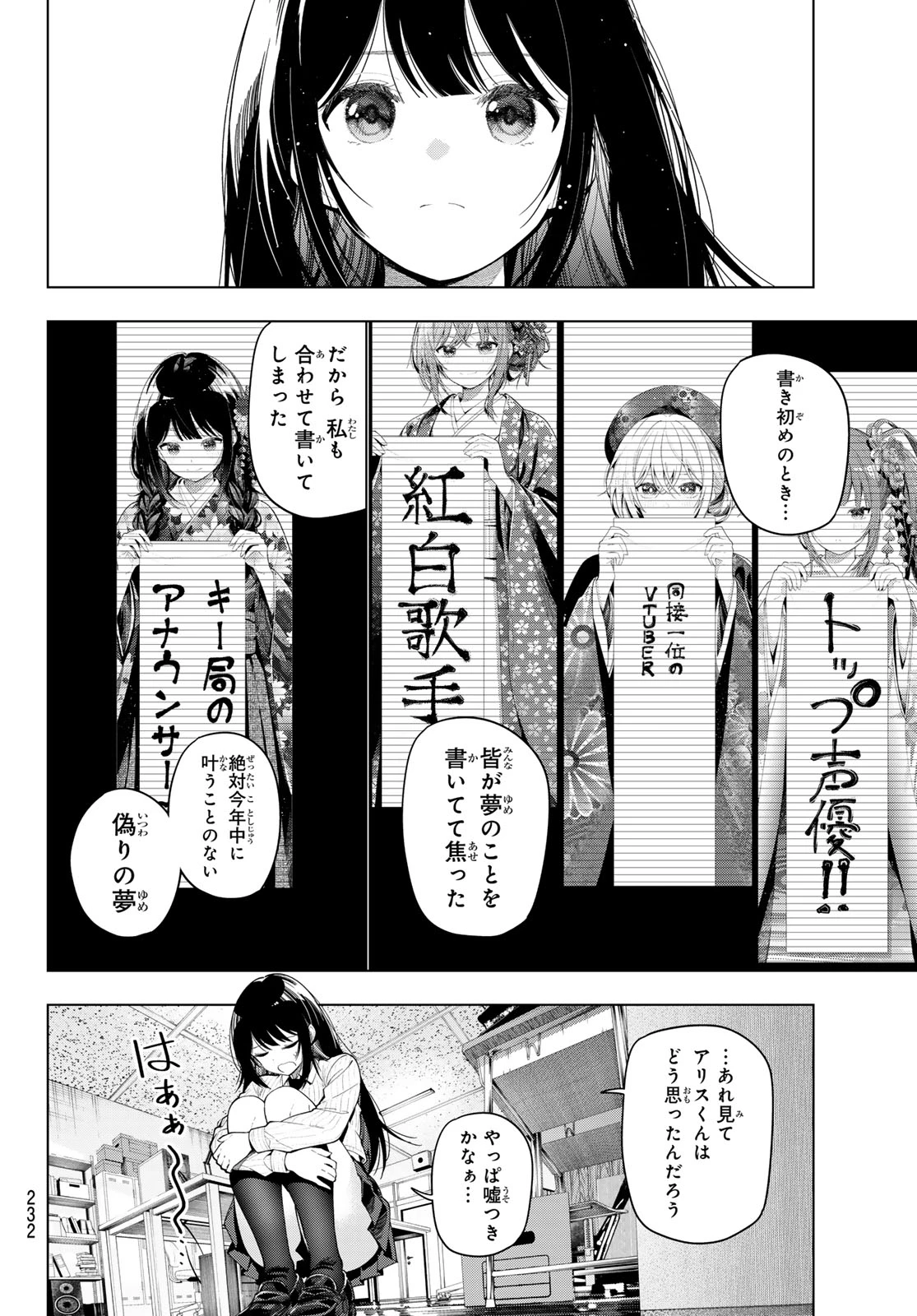 真夜中ハートチューン 第126話 - 6