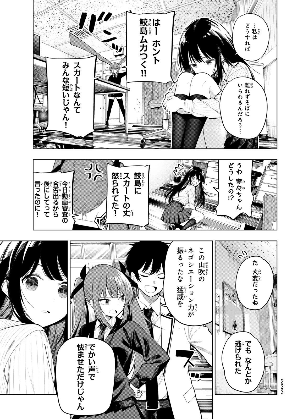 真夜中ハートチューン 第126話 - 7