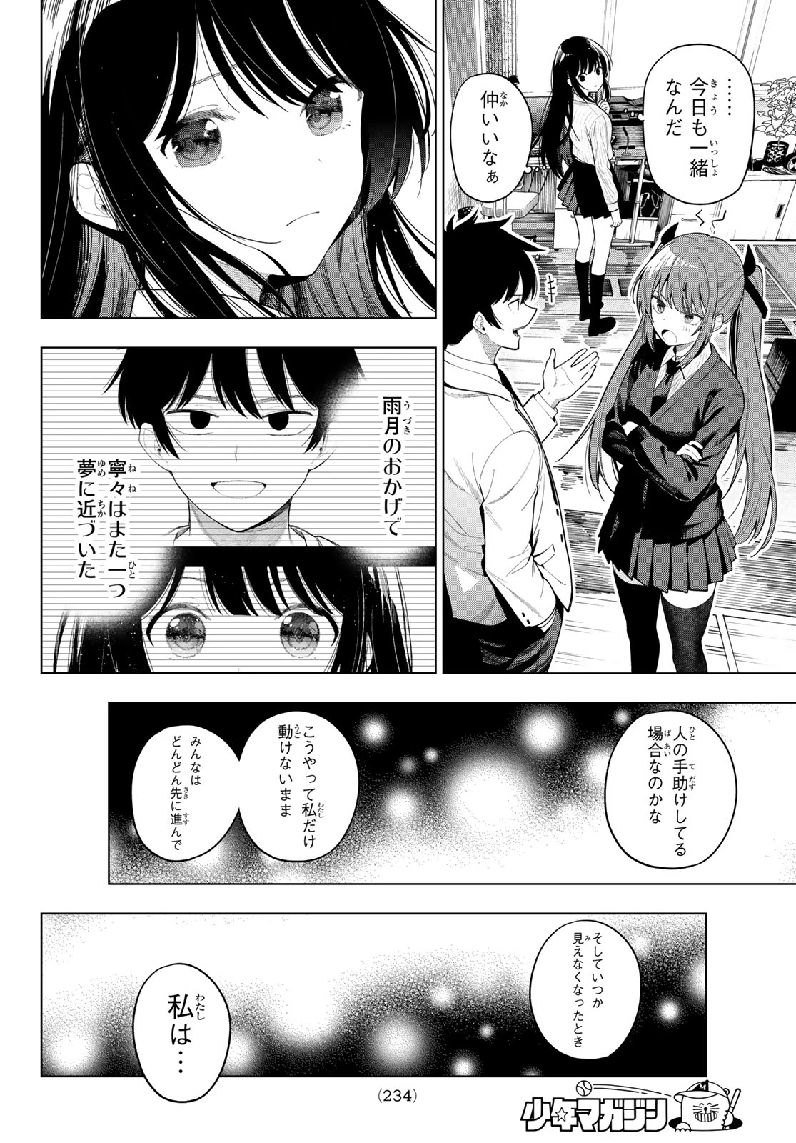 真夜中ハートチューン 第126話 - 8