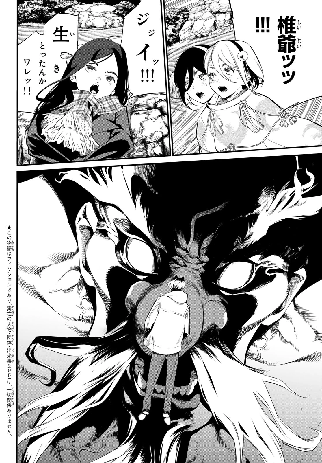 灰仭巫覡 第86話 - 7