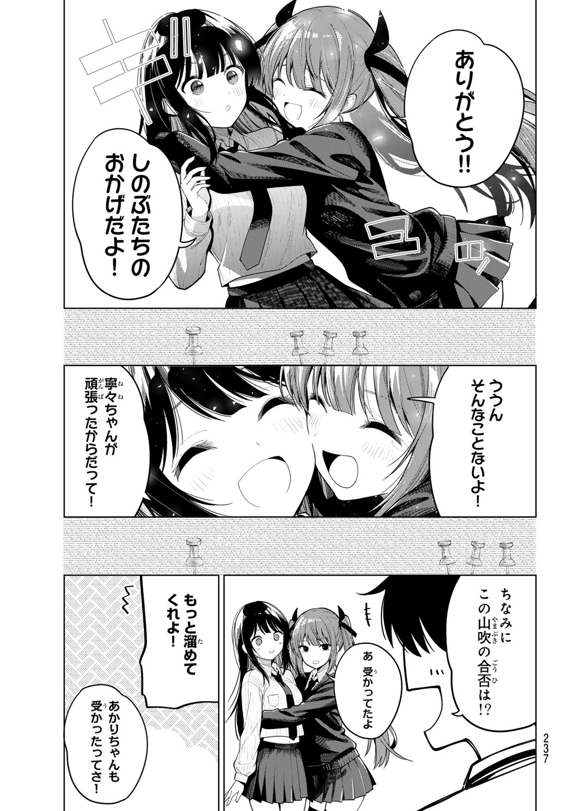 真夜中ハートチューン 第126話 - 11
