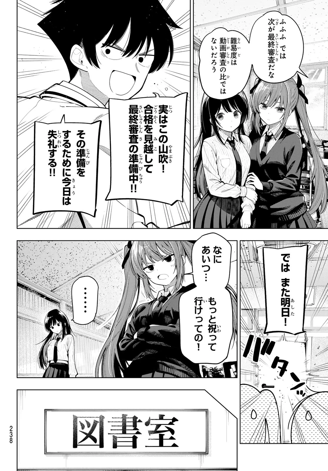 真夜中ハートチューン 第126話 - 12