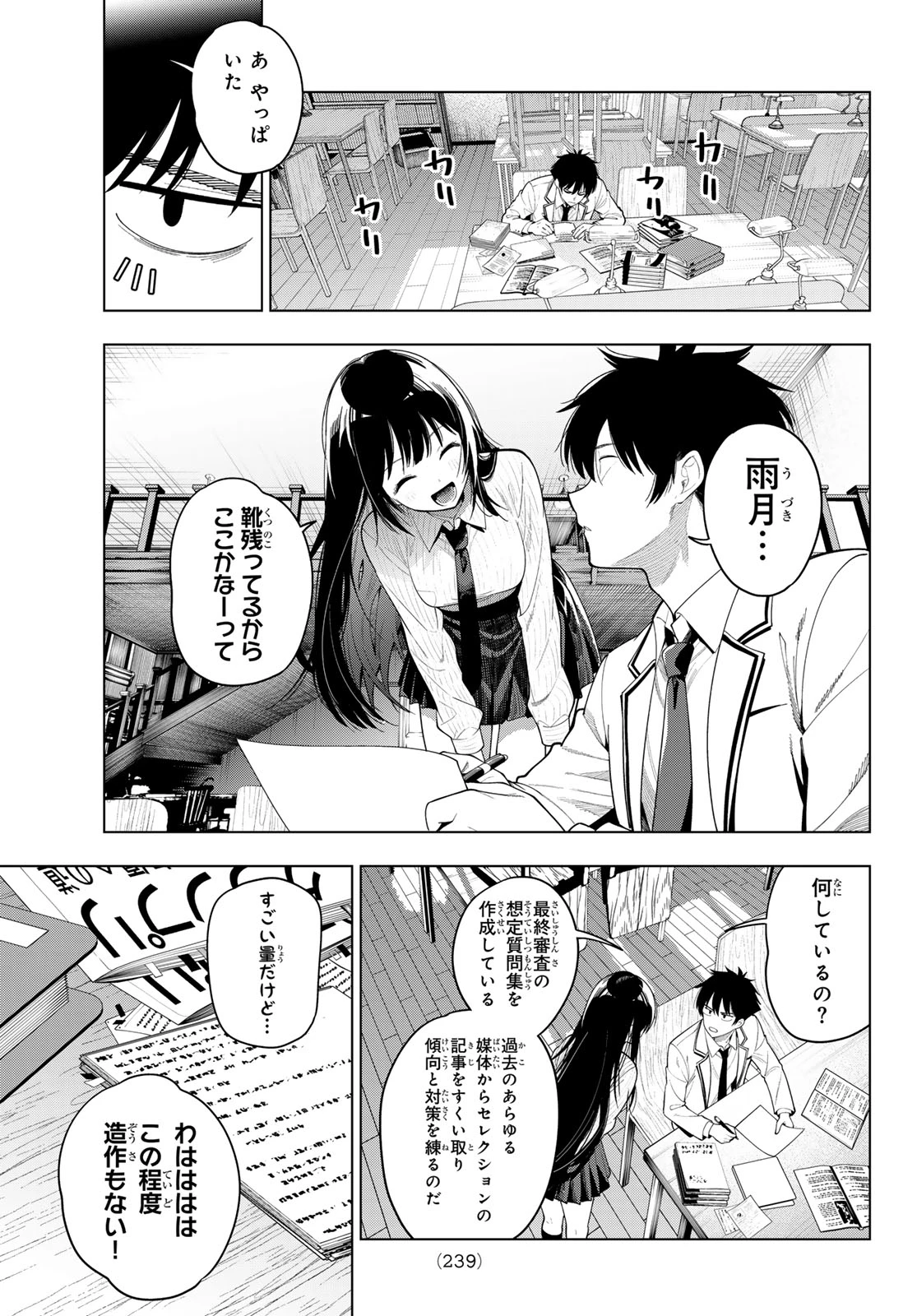真夜中ハートチューン 第126話 - 13