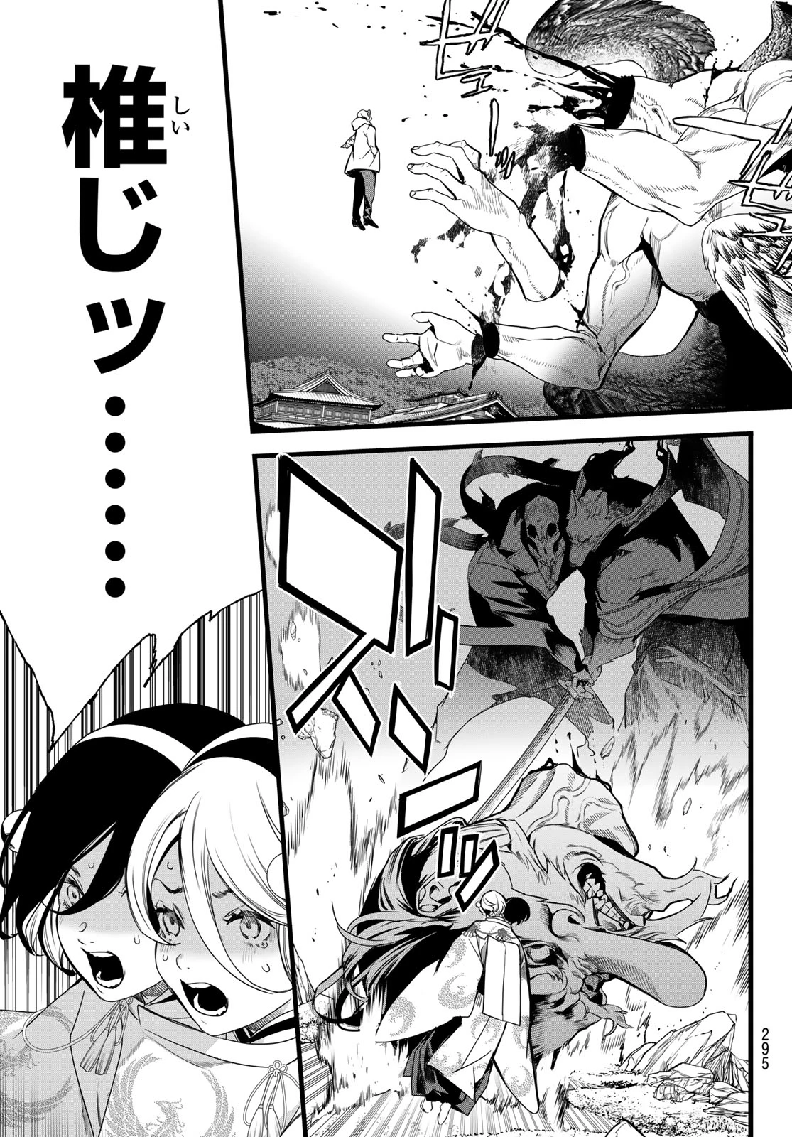 灰仭巫覡 第86話 - 10