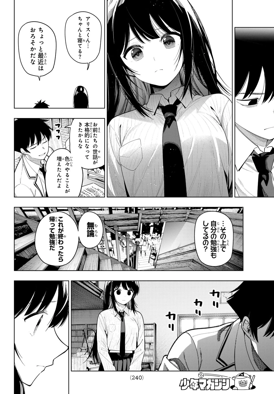 真夜中ハートチューン 第126話 - 14