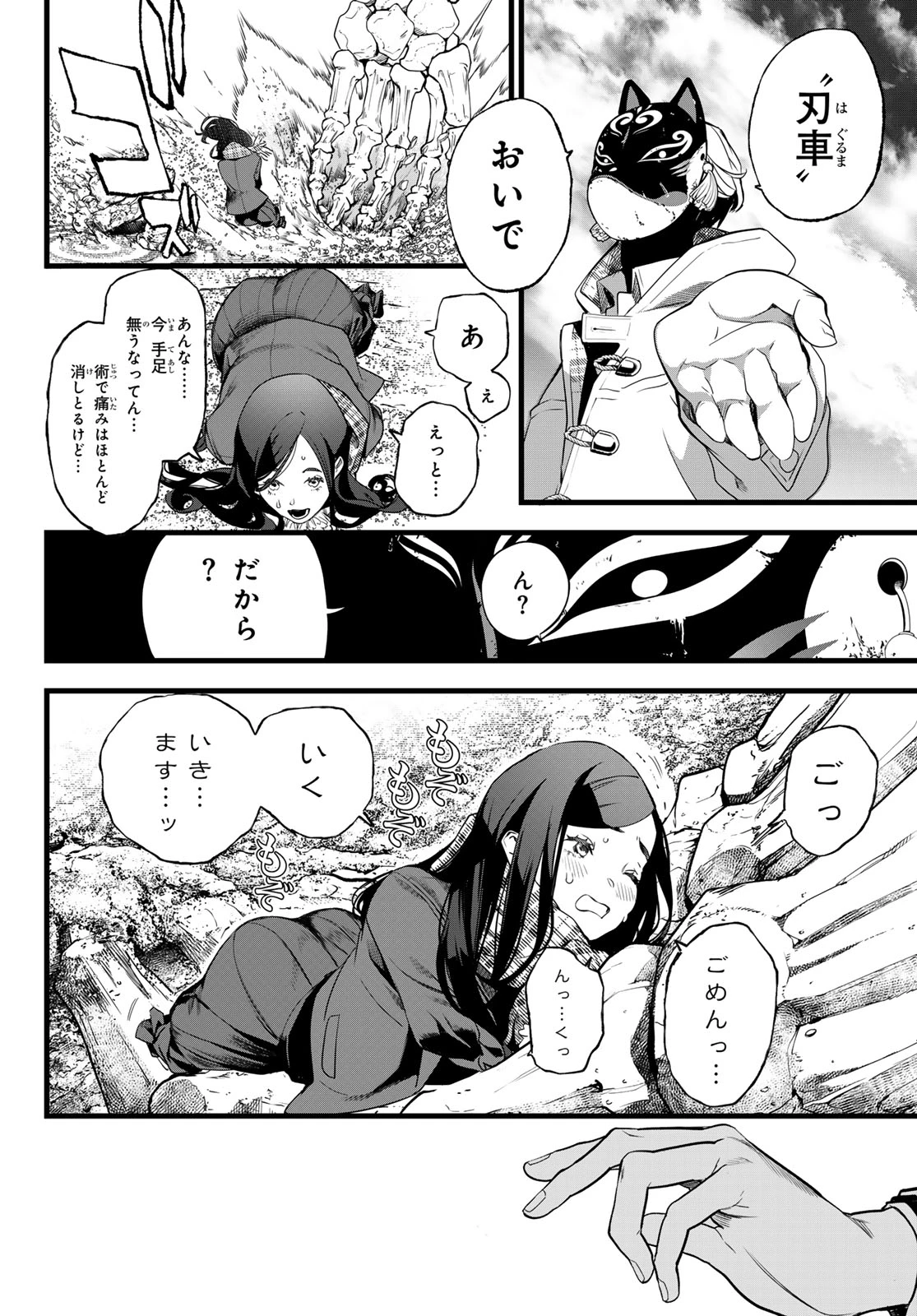 灰仭巫覡 第86話 - 11
