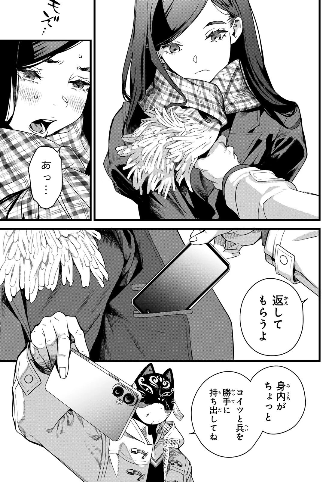 灰仭巫覡 第86話 - 12