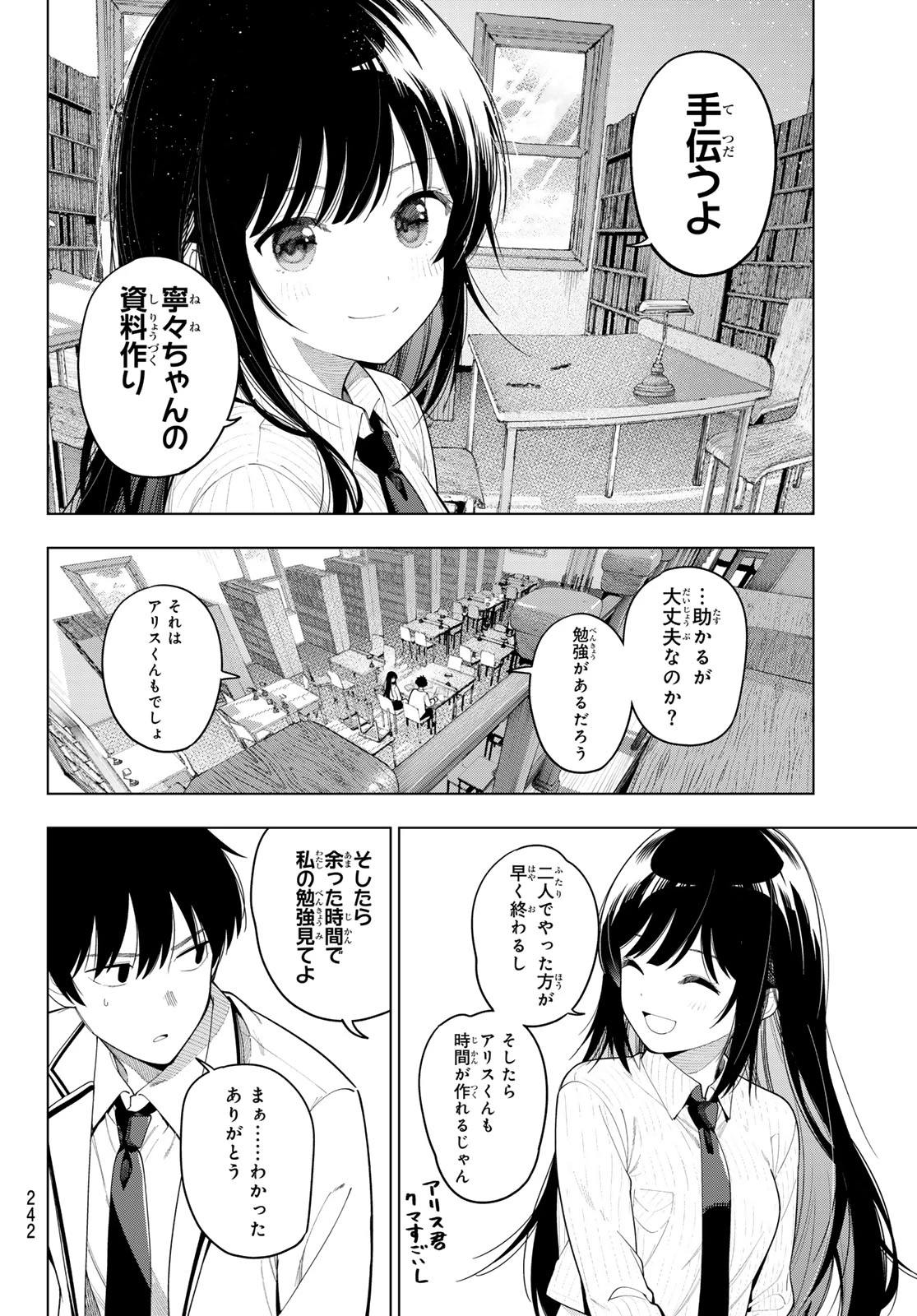 真夜中ハートチューン 第126話 - 16