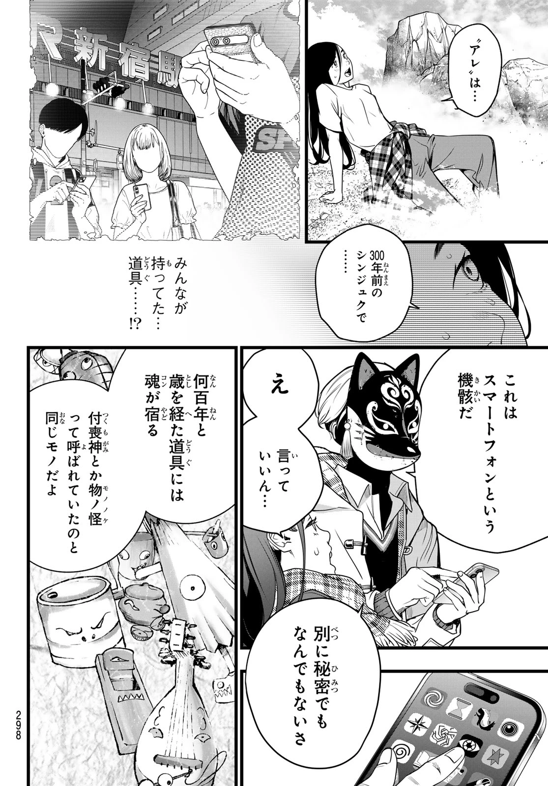 灰仭巫覡 第86話 - 13