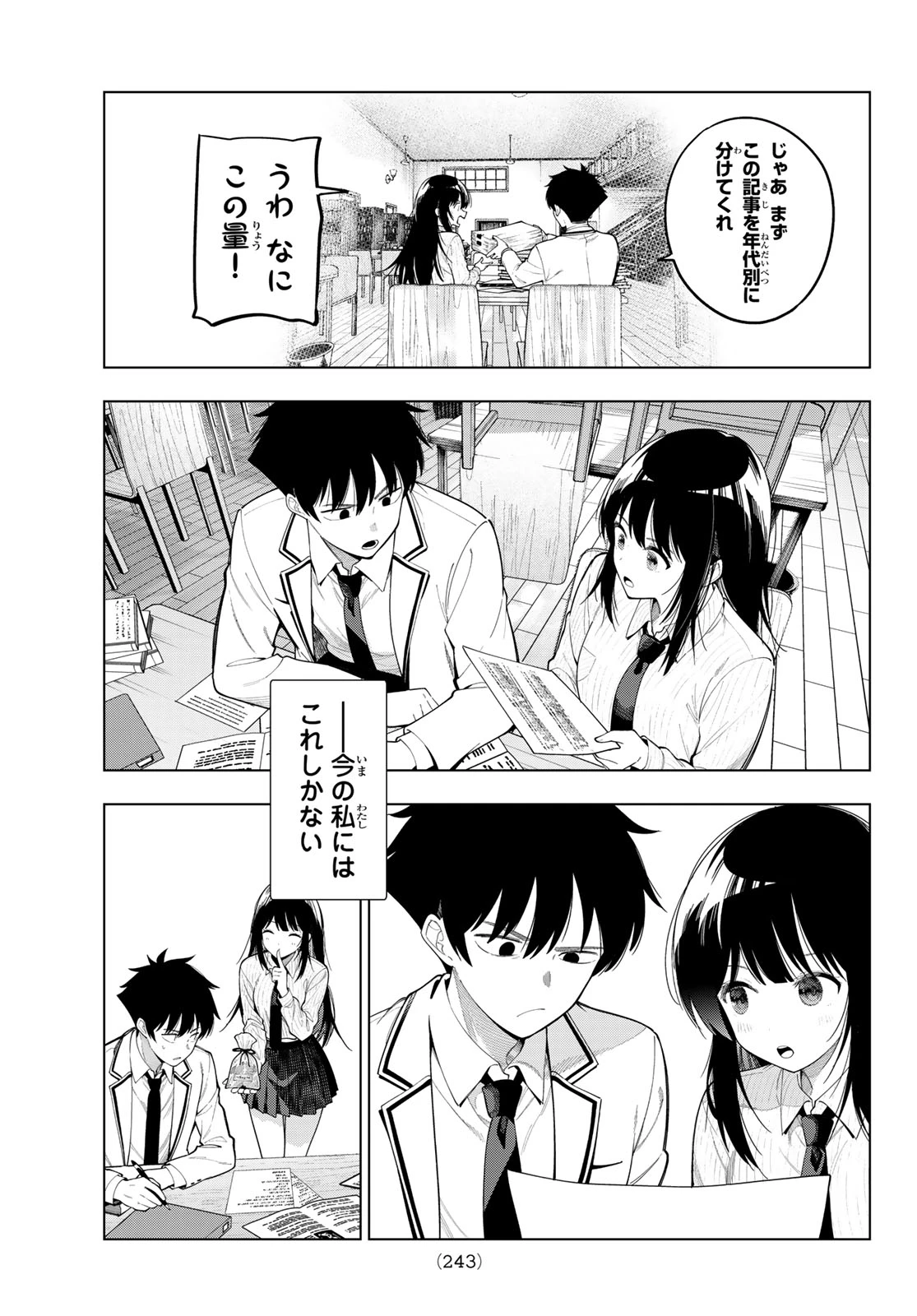 真夜中ハートチューン 第126話 - 17