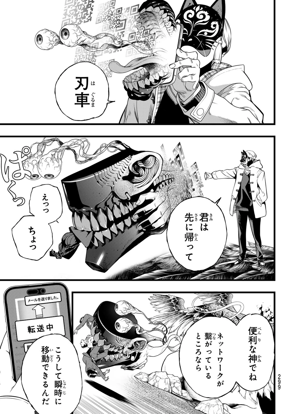 灰仭巫覡 第86話 - 14