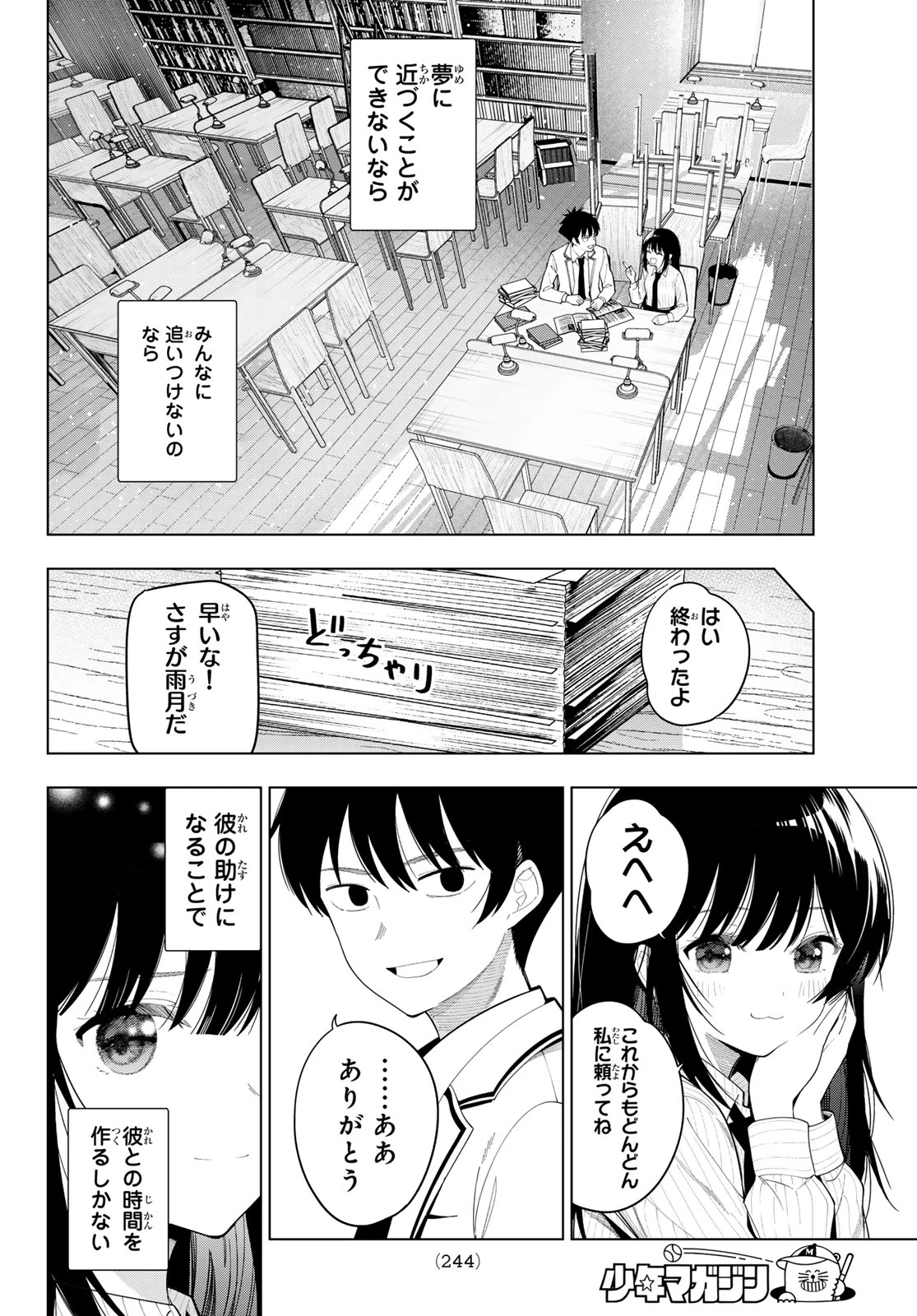 真夜中ハートチューン 第126話 - 18