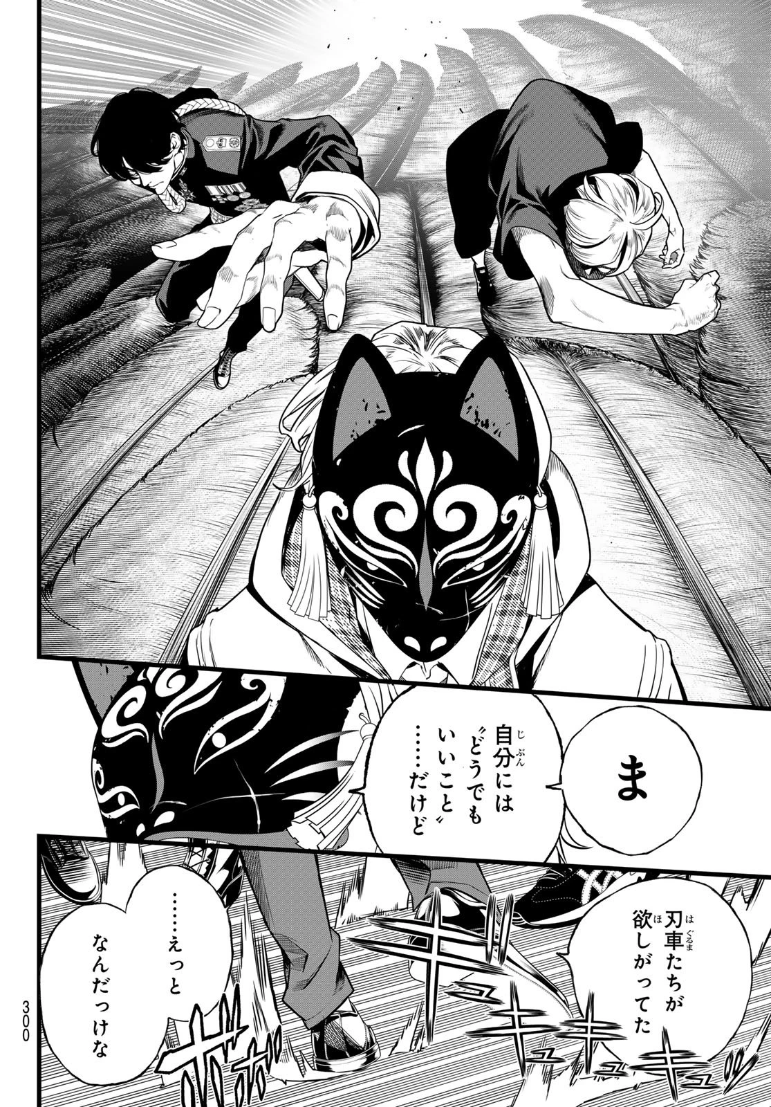 灰仭巫覡 第86話 - 15
