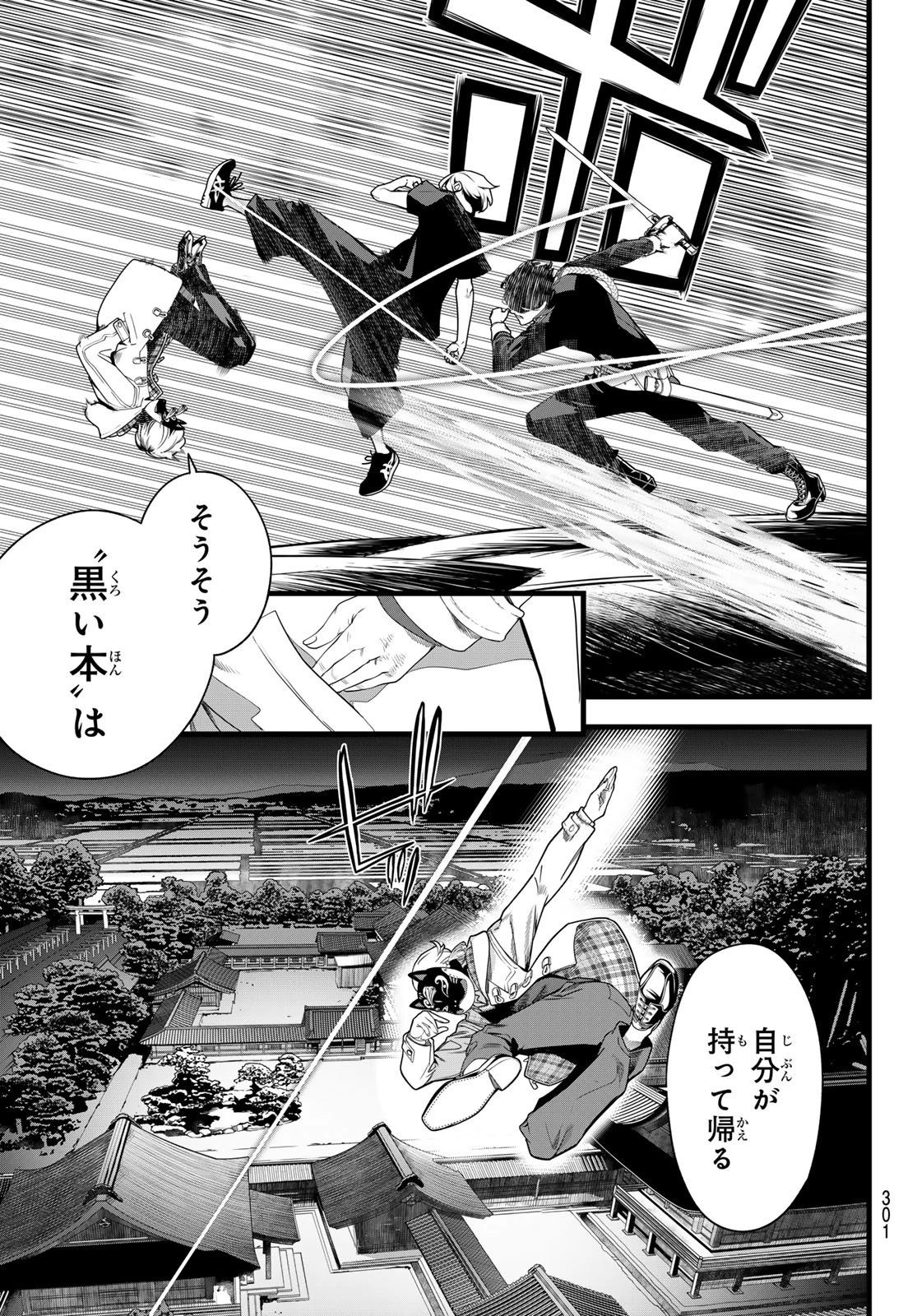 灰仭巫覡 第86話 - 16