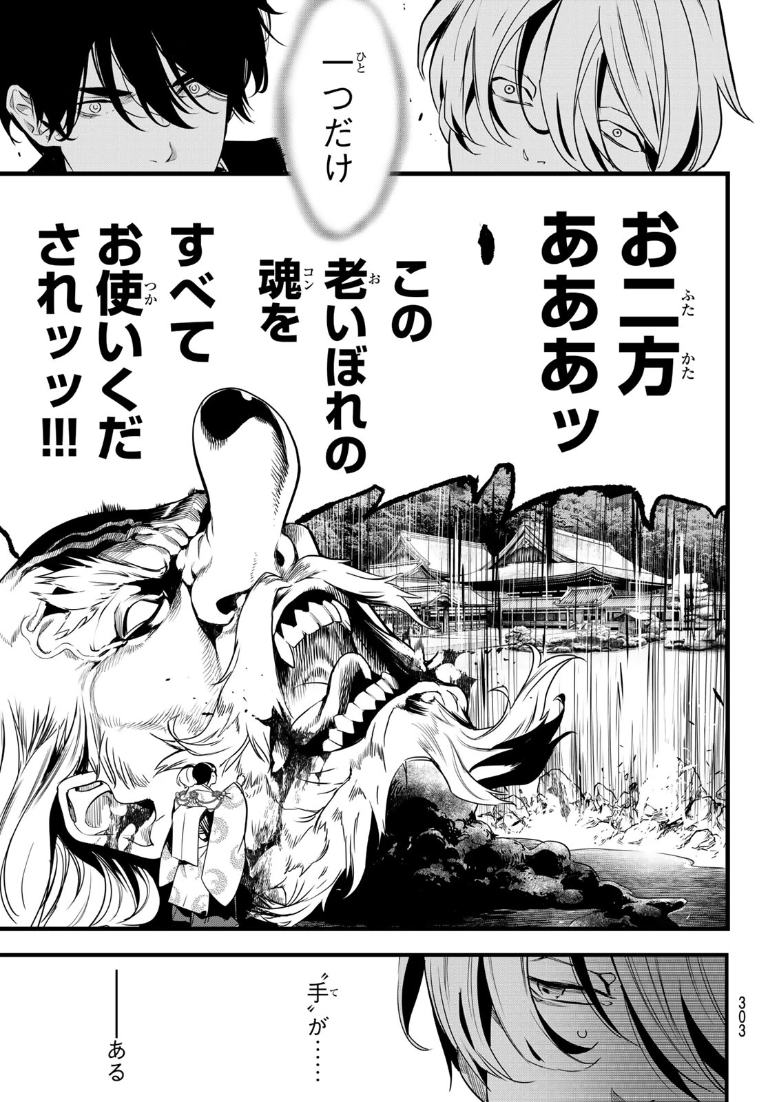 灰仭巫覡 第86話 - 18