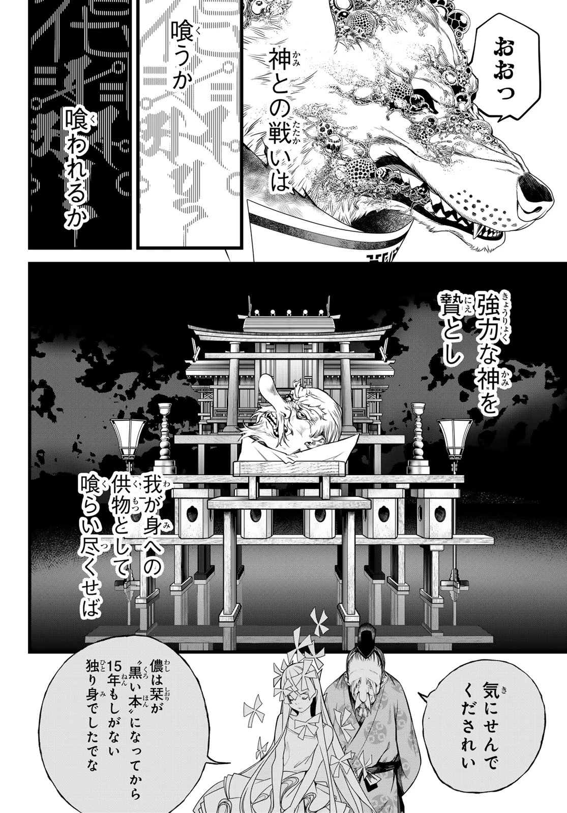 灰仭巫覡 第86話 - 19