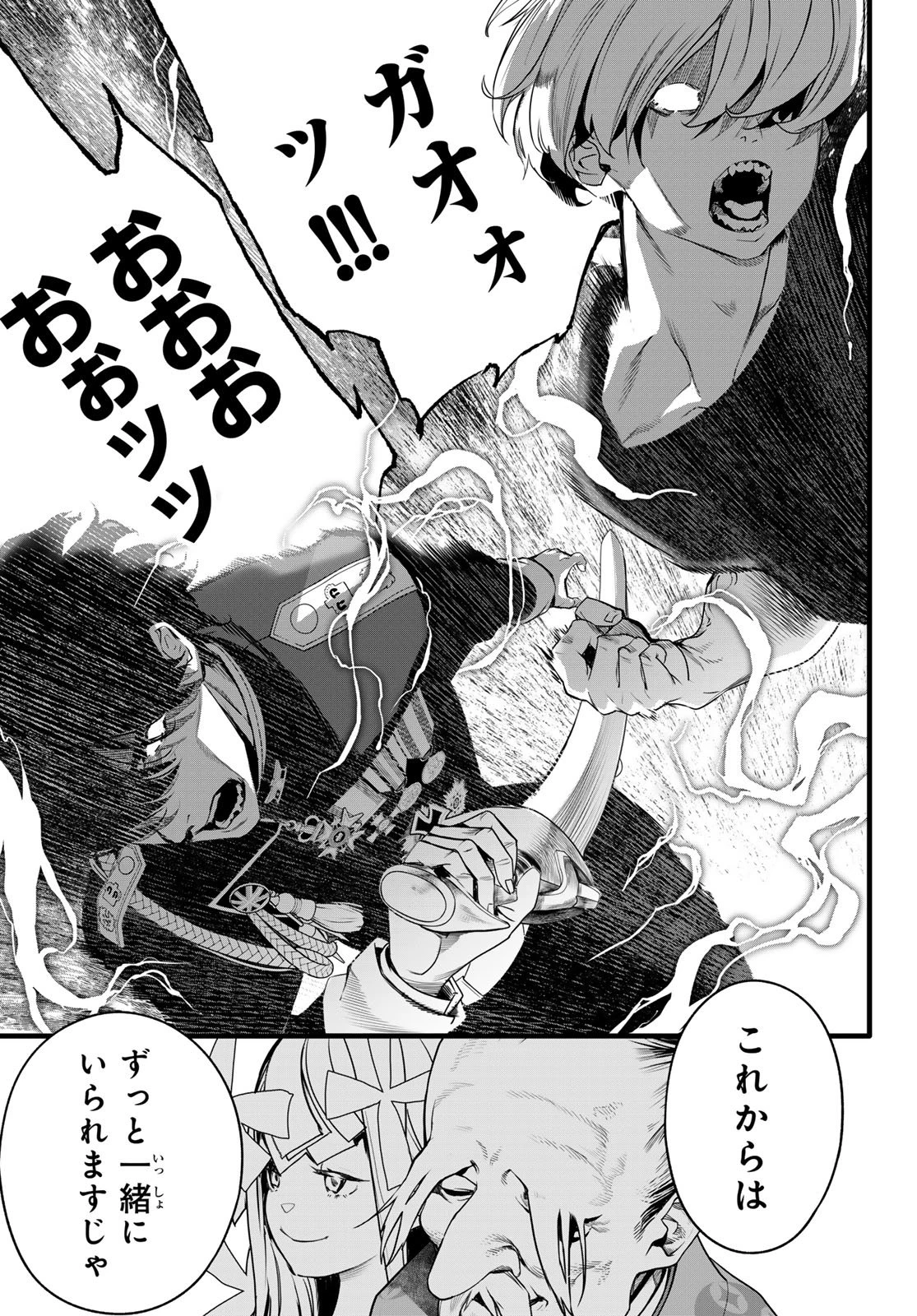 灰仭巫覡 第86話 - 20