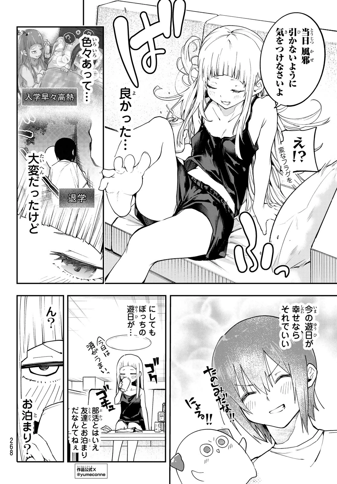 ゆめねこねくと 第88話 - 2