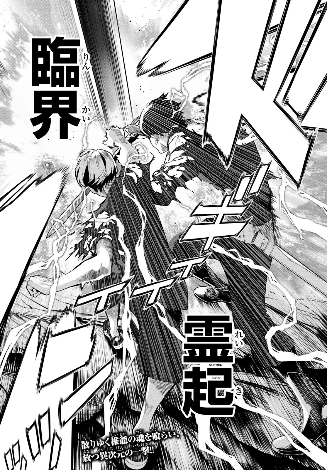 灰仭巫覡 第86話 - 21