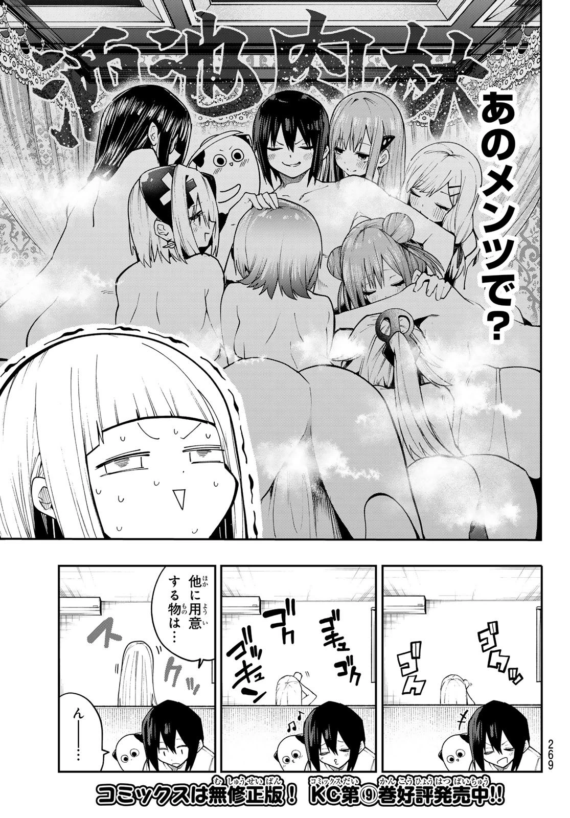 ゆめねこねくと 第88話 - 3