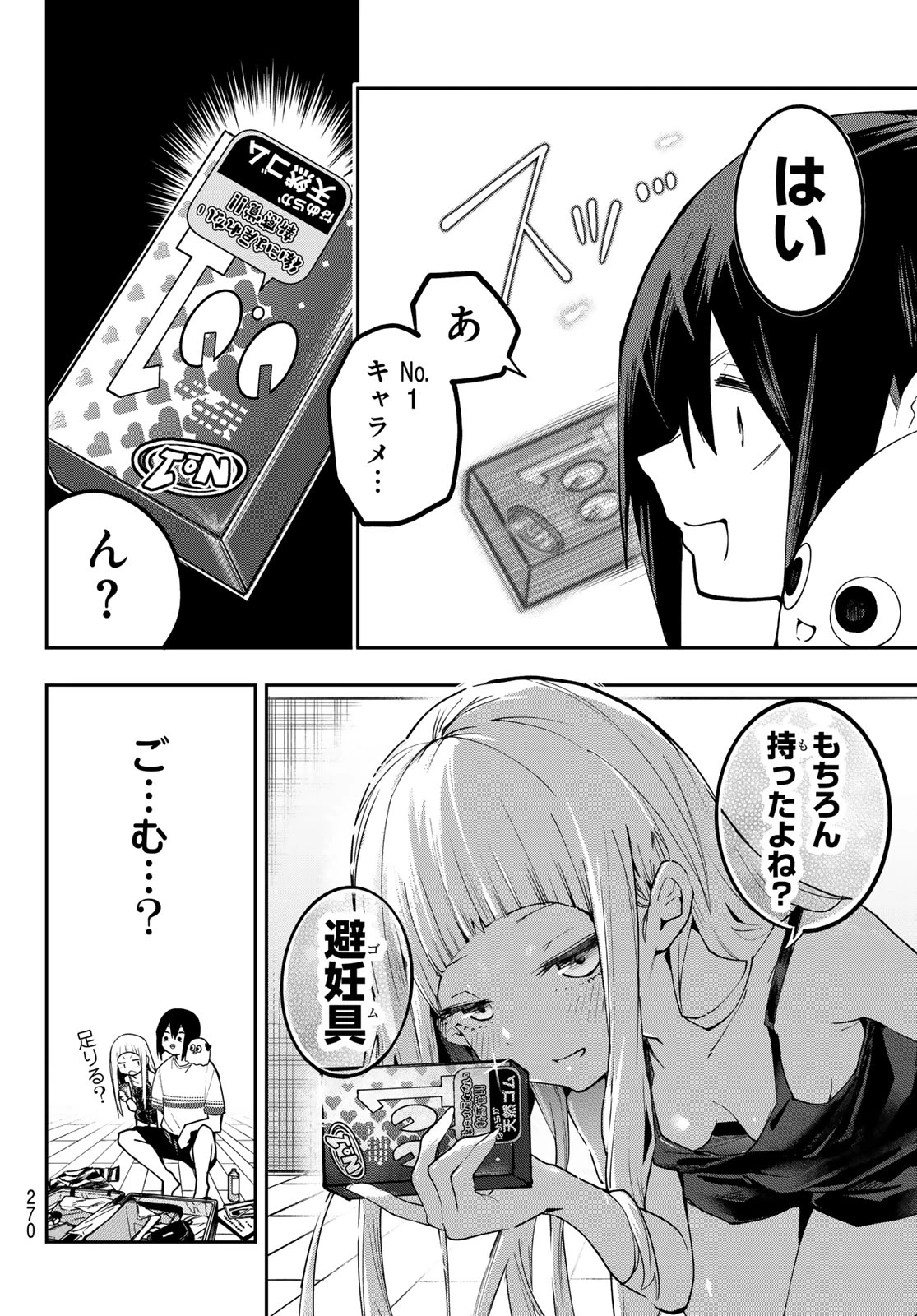 ゆめねこねくと 第88話 - 4