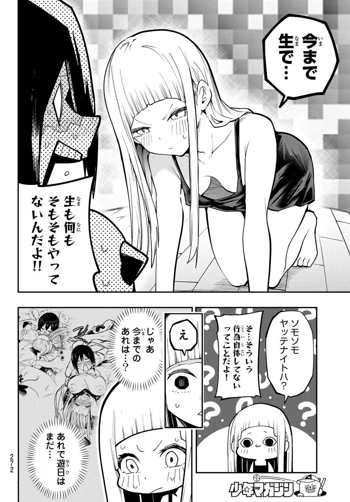 ゆめねこねくと 第88話 - 6