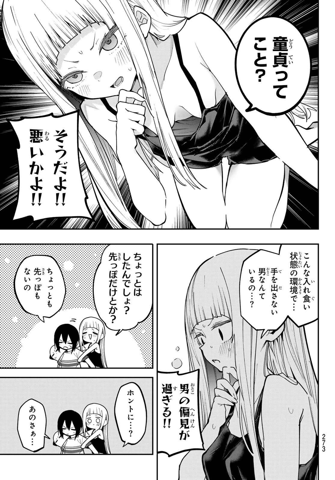 ゆめねこねくと 第88話 - 7