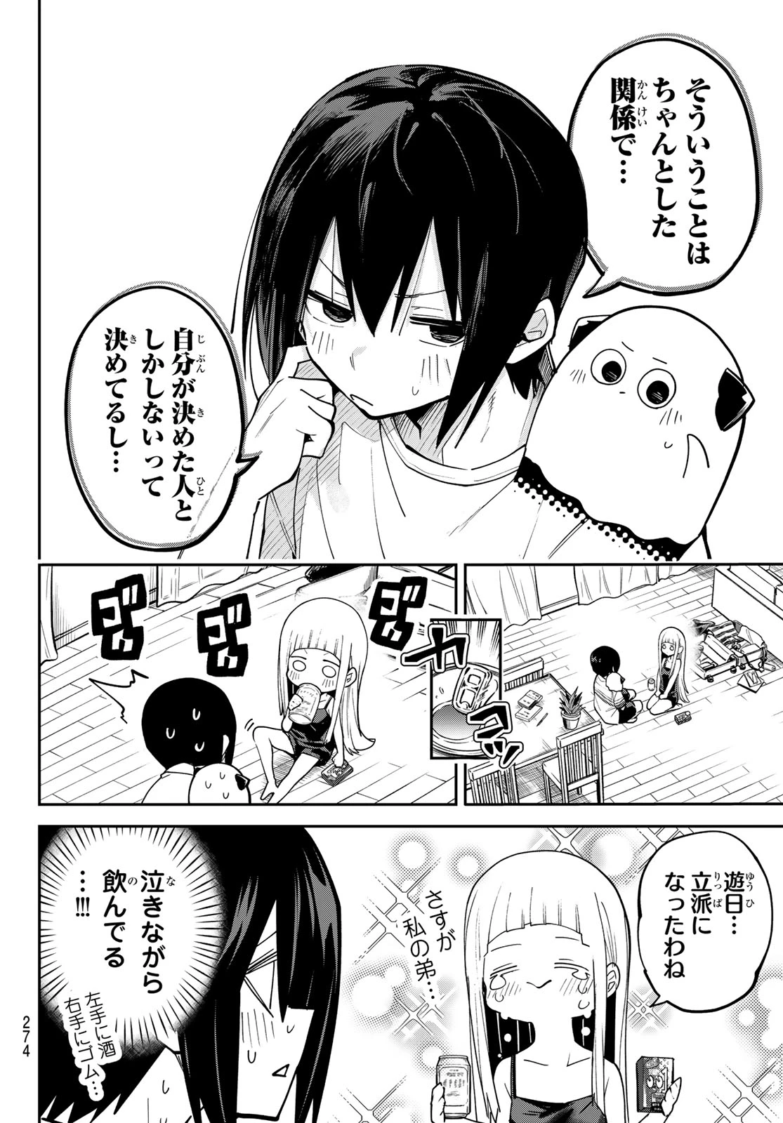 ゆめねこねくと 第88話 - 8